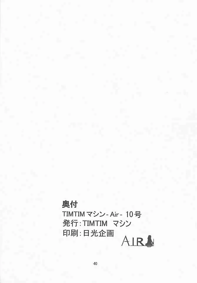 TIMTIMマシン10号 39ページ