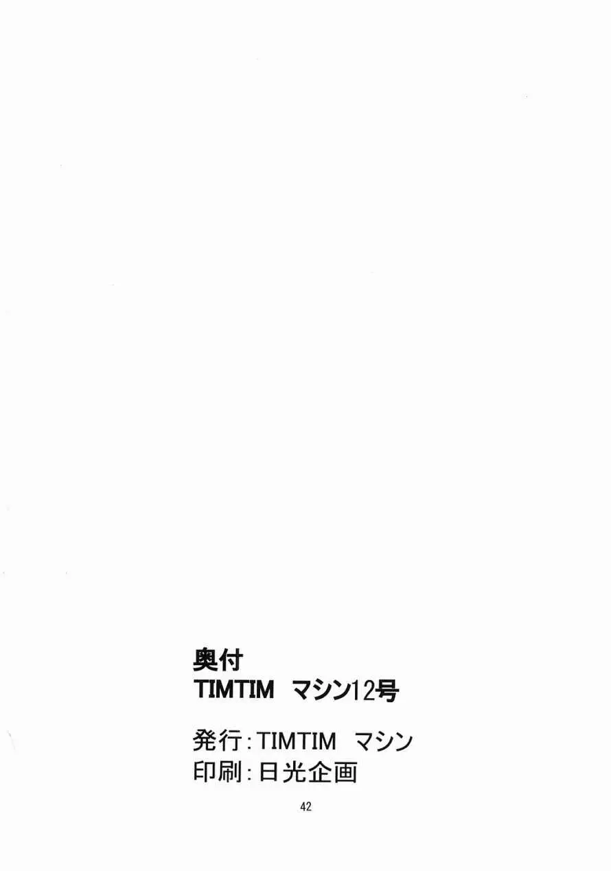 TIMTIMマシン12号 41ページ