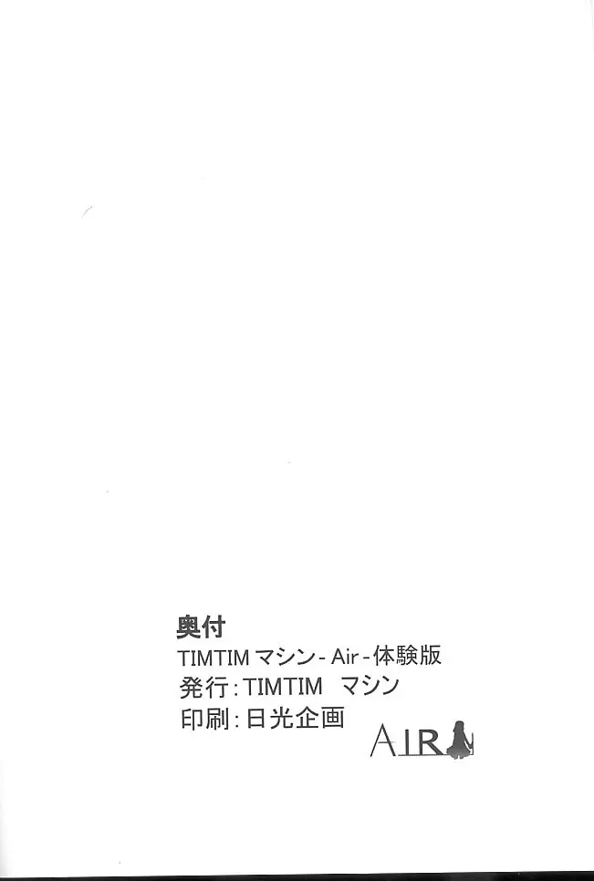 [TIMTIMマシン (花田蘭丸, カズマ・G-VERSION)] TIMTIMマシン -Air- 体験版 (AIR) 29ページ