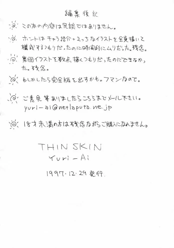 THINSKIN 33ページ