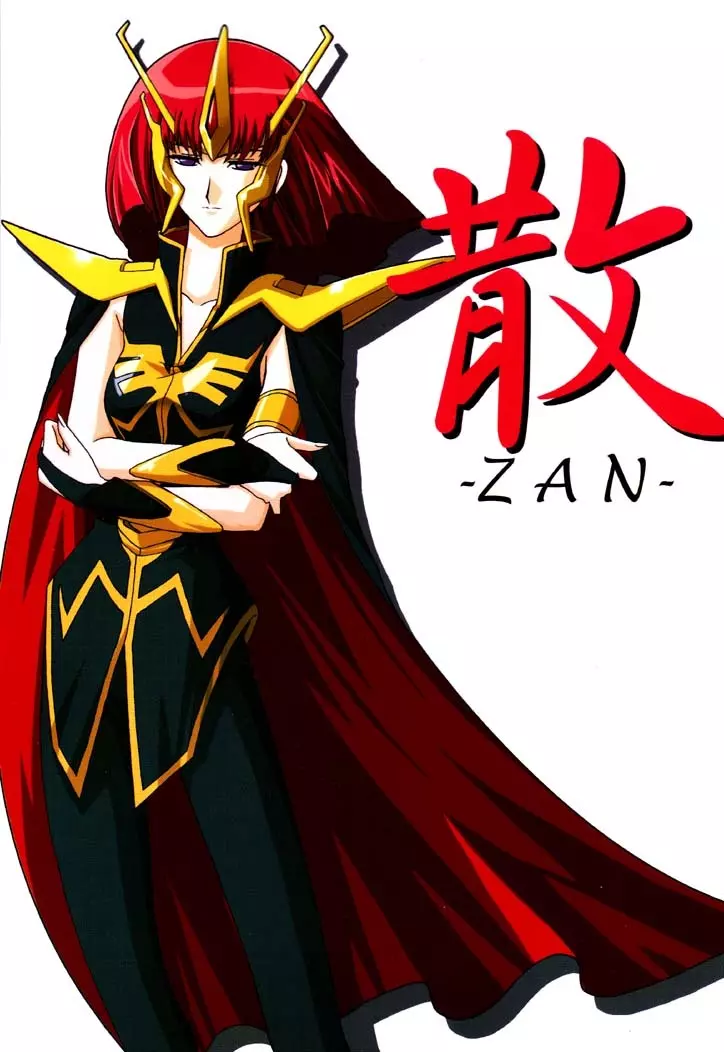 散 -ZAN- 1ページ
