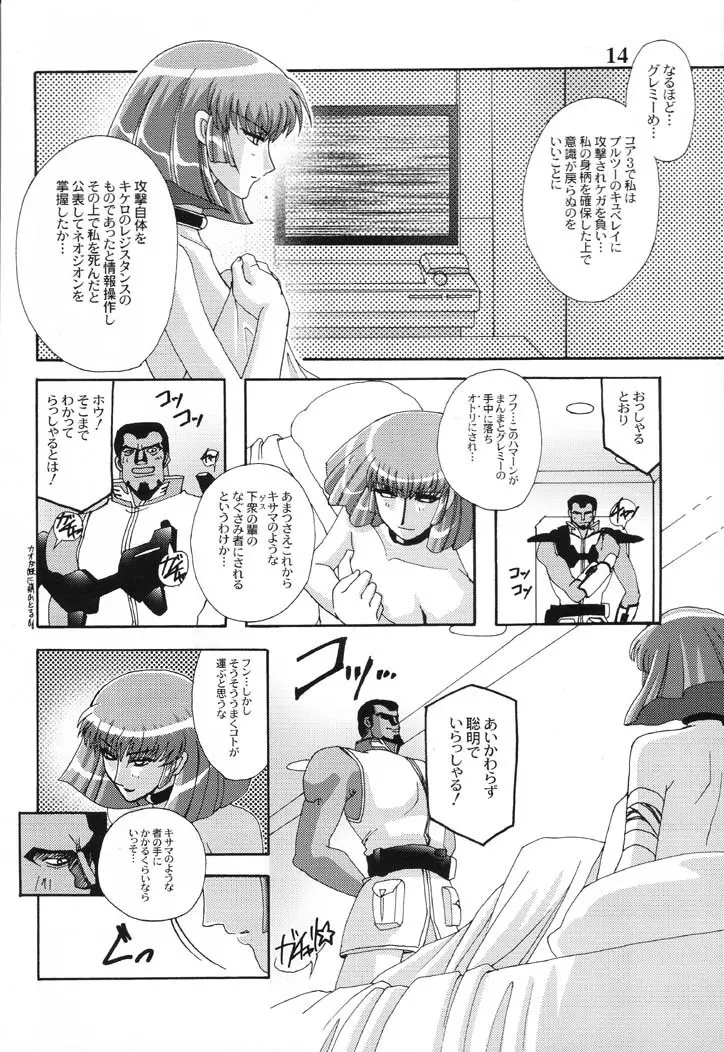 散 -ZAN- 13ページ