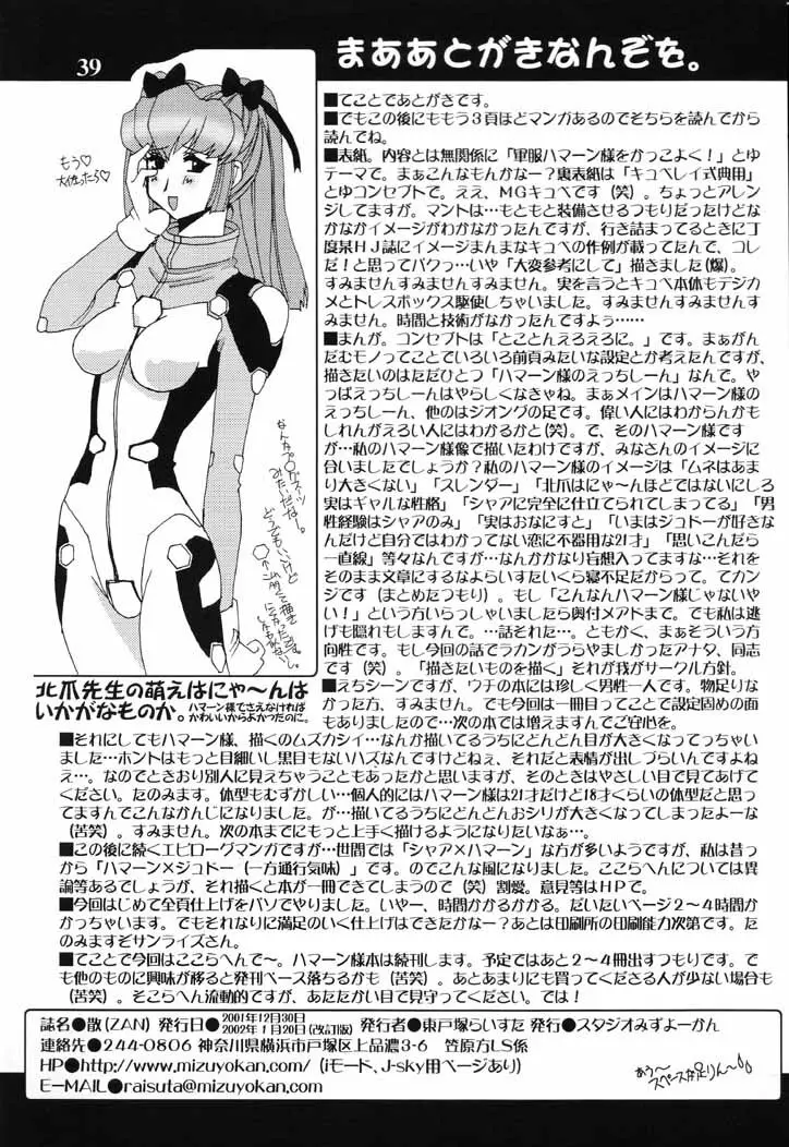 散 -ZAN- 38ページ