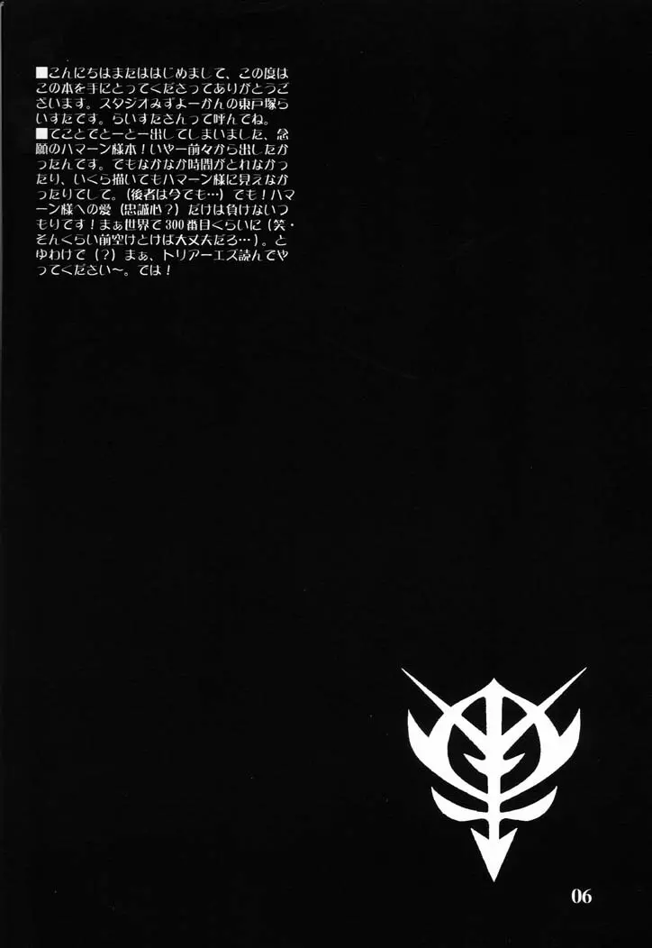 散 -ZAN- 5ページ