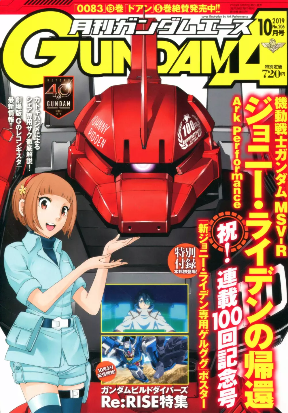 Gundam Ace – October 2019