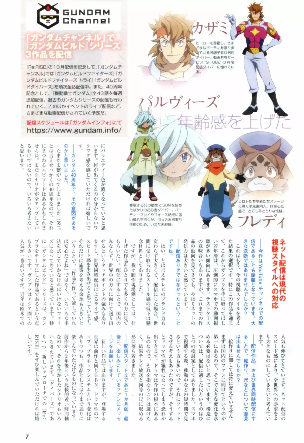 Gundam Ace – October 2019 10ページ