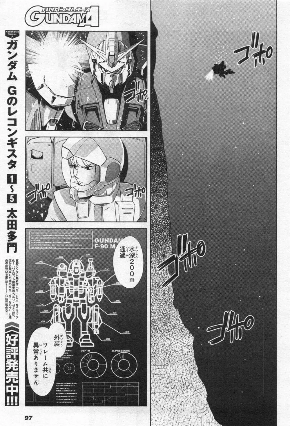 Gundam Ace – October 2019 100ページ