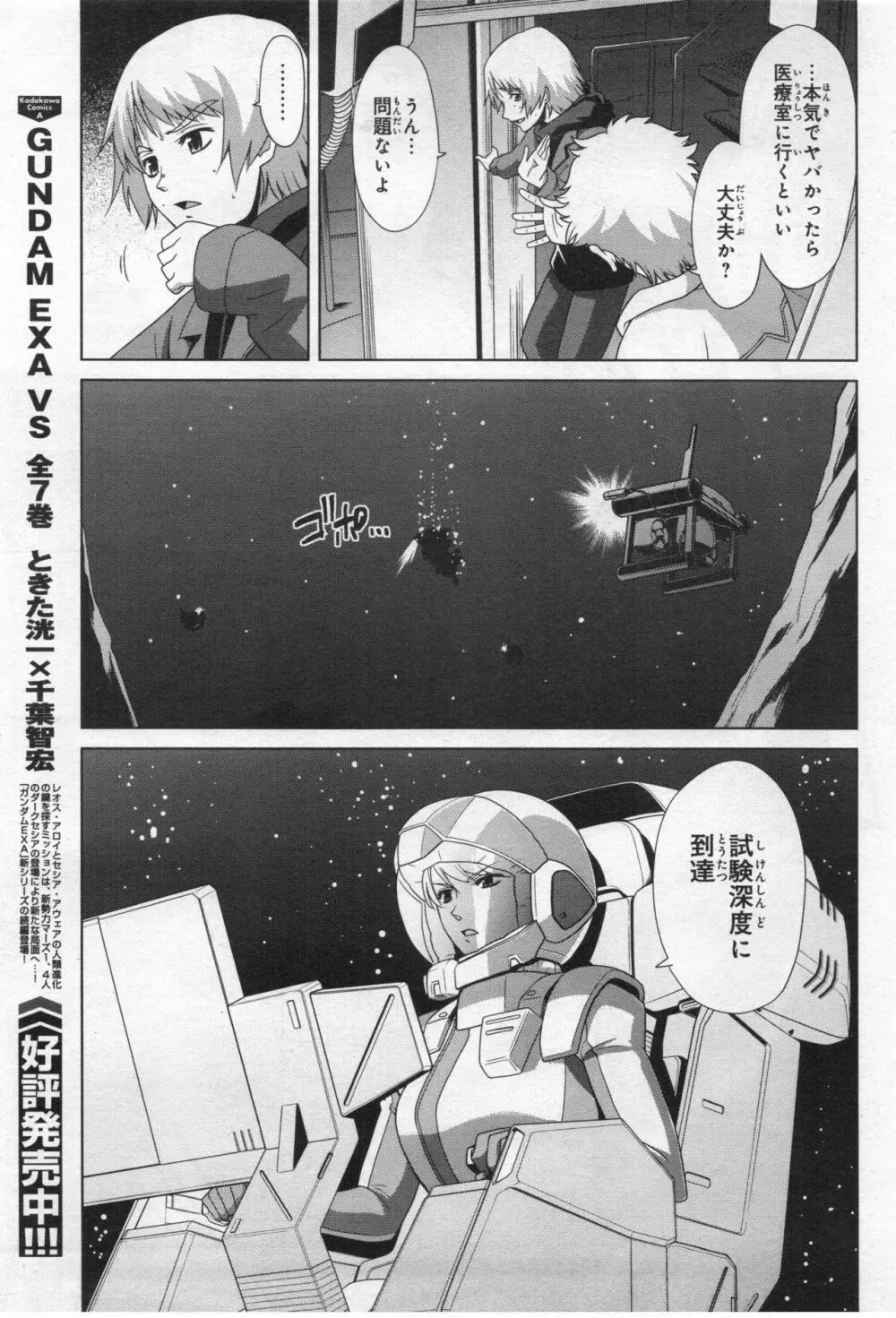 Gundam Ace – October 2019 102ページ
