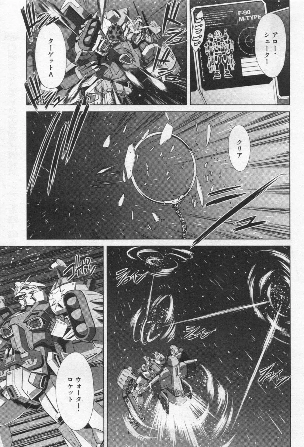 Gundam Ace – October 2019 104ページ