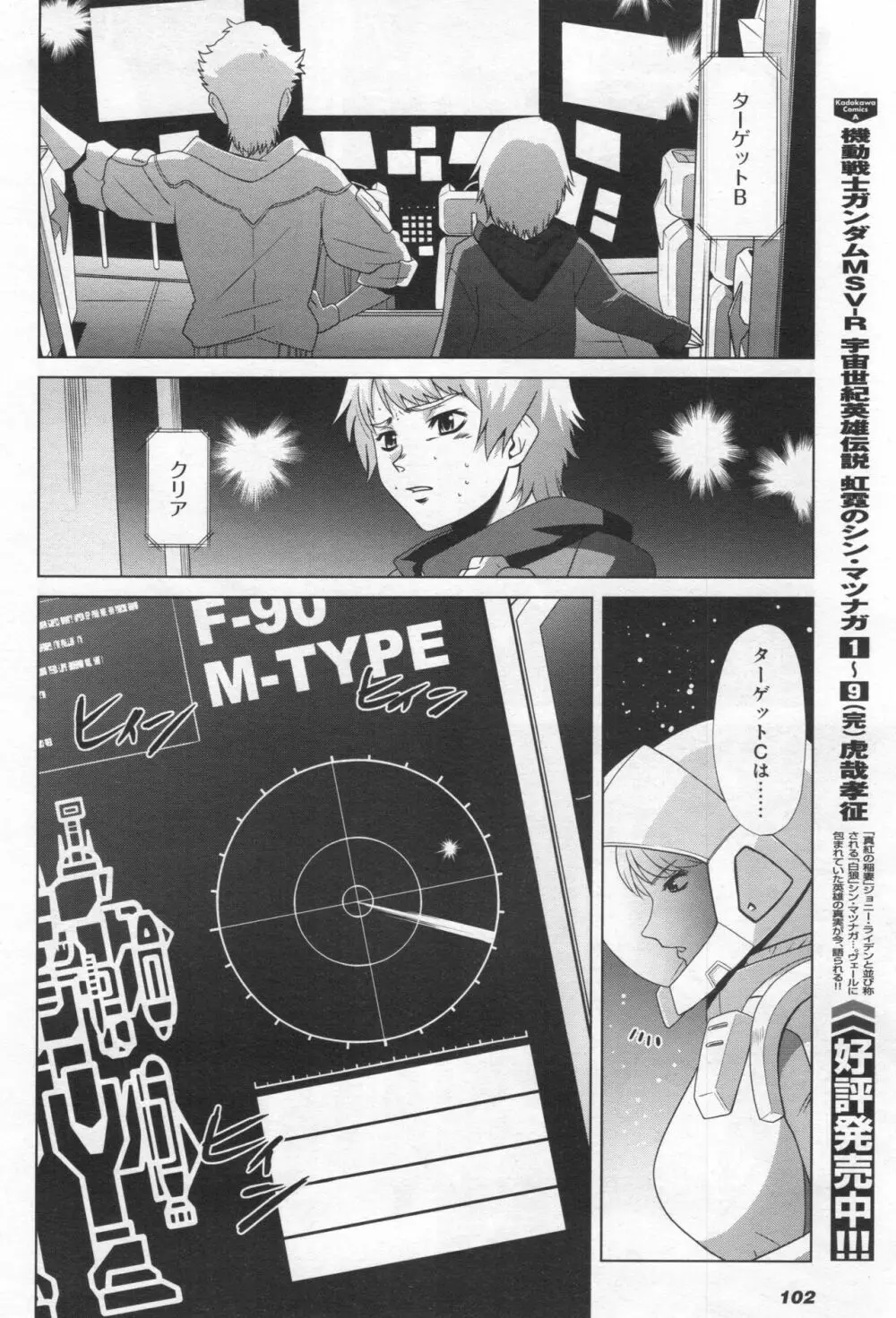 Gundam Ace – October 2019 105ページ