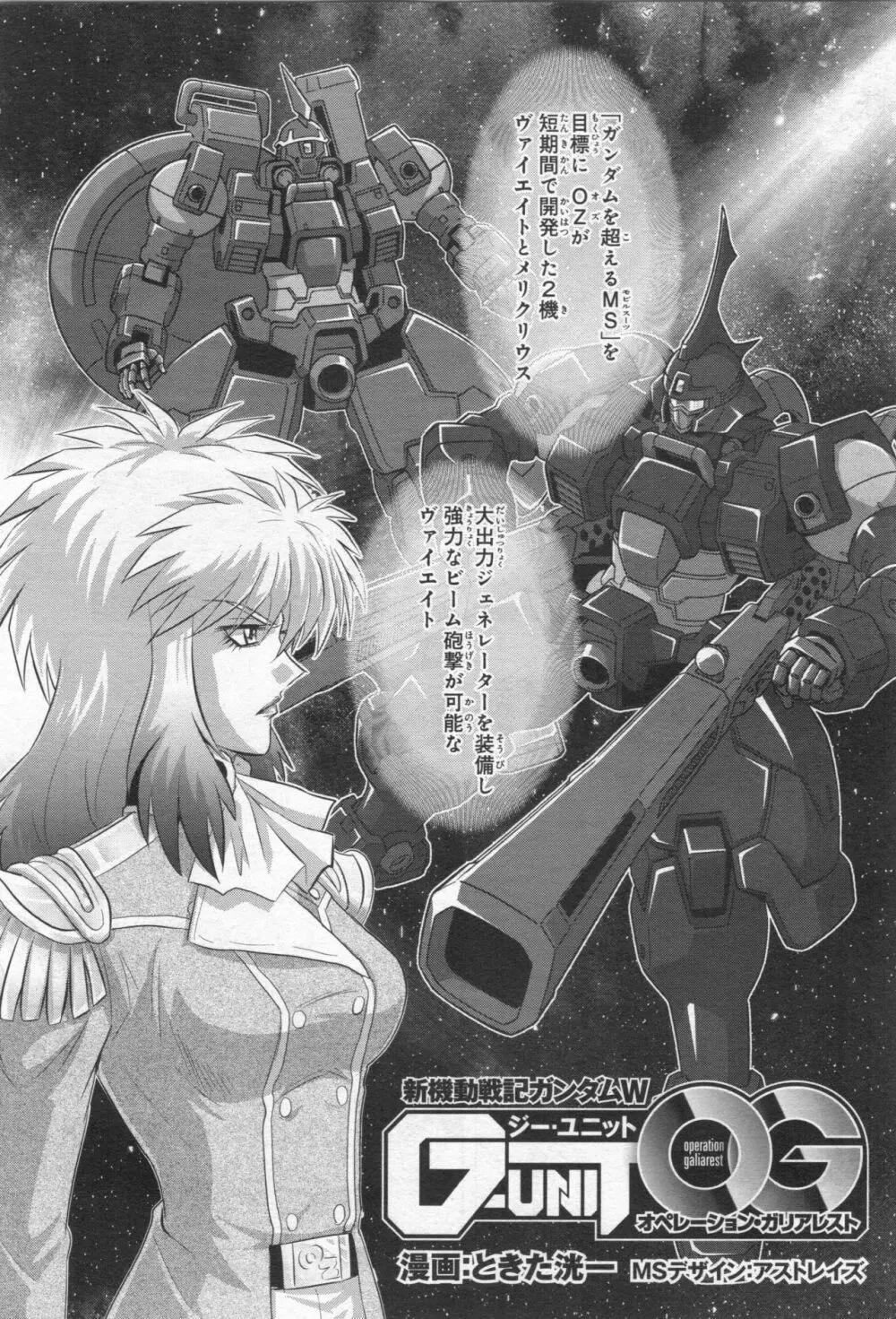 Gundam Ace – October 2019 115ページ