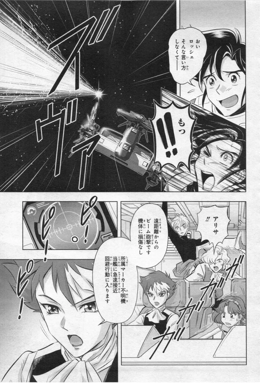 Gundam Ace – October 2019 120ページ