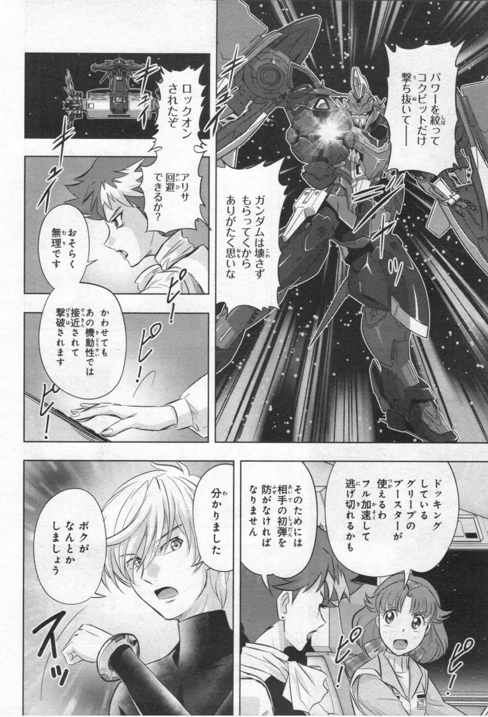 Gundam Ace – October 2019 127ページ