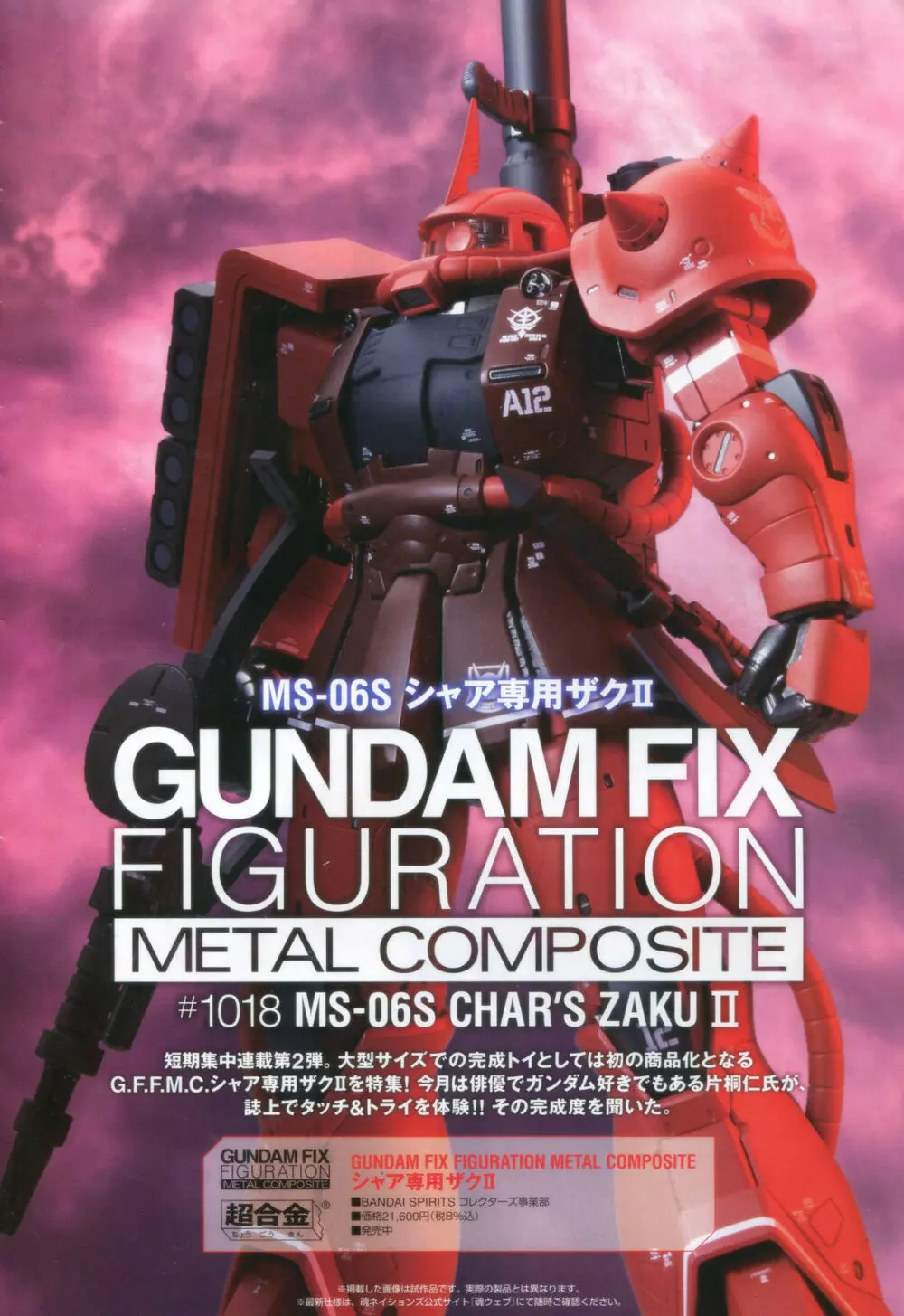 Gundam Ace – October 2019 13ページ