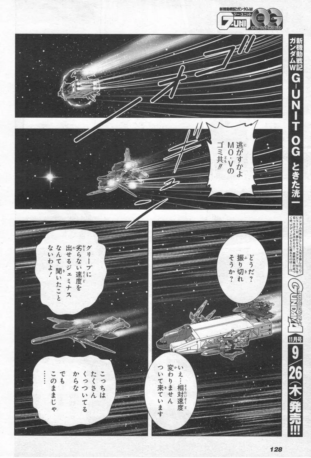 Gundam Ace – October 2019 131ページ