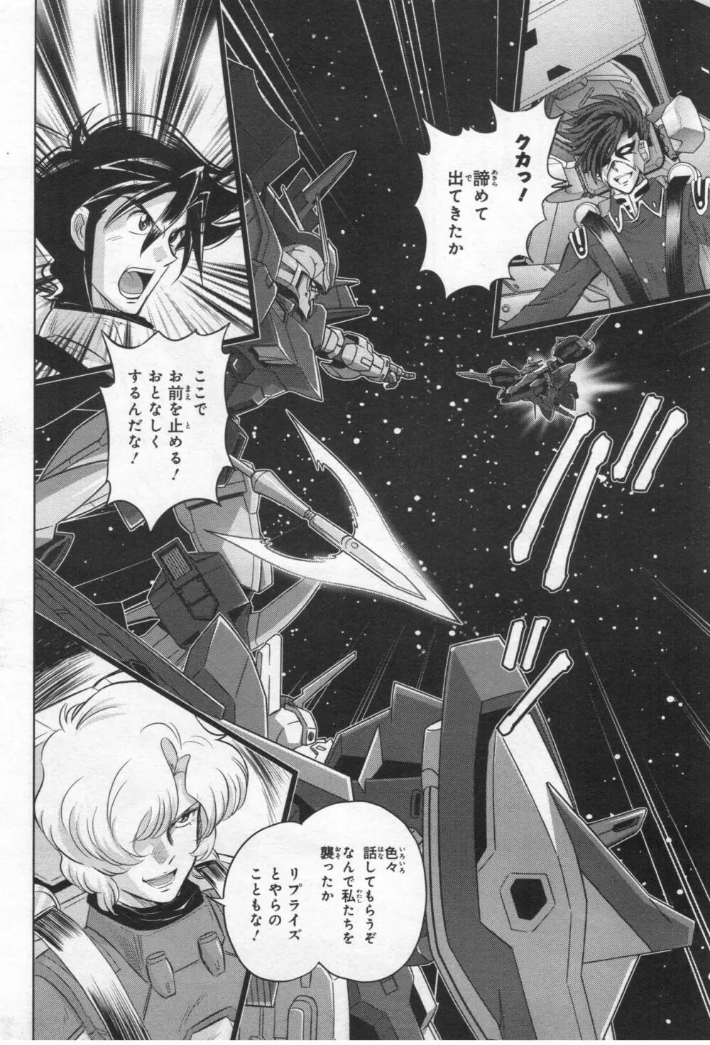 Gundam Ace – October 2019 133ページ