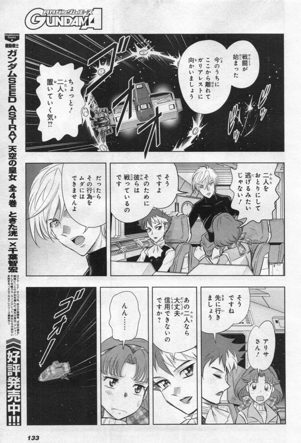 Gundam Ace – October 2019 136ページ