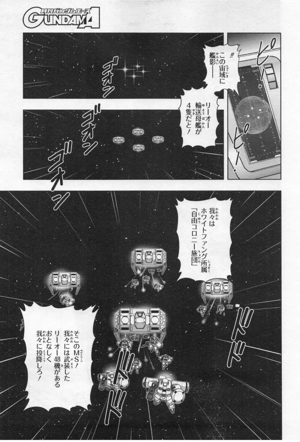 Gundam Ace – October 2019 142ページ