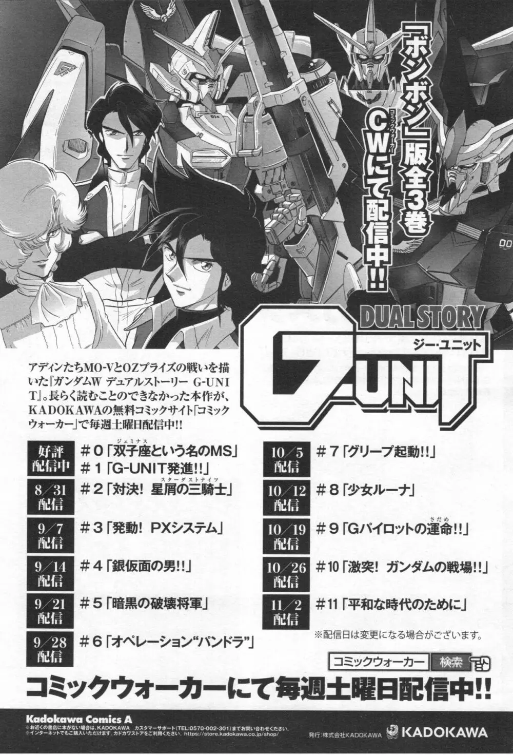 Gundam Ace – October 2019 145ページ