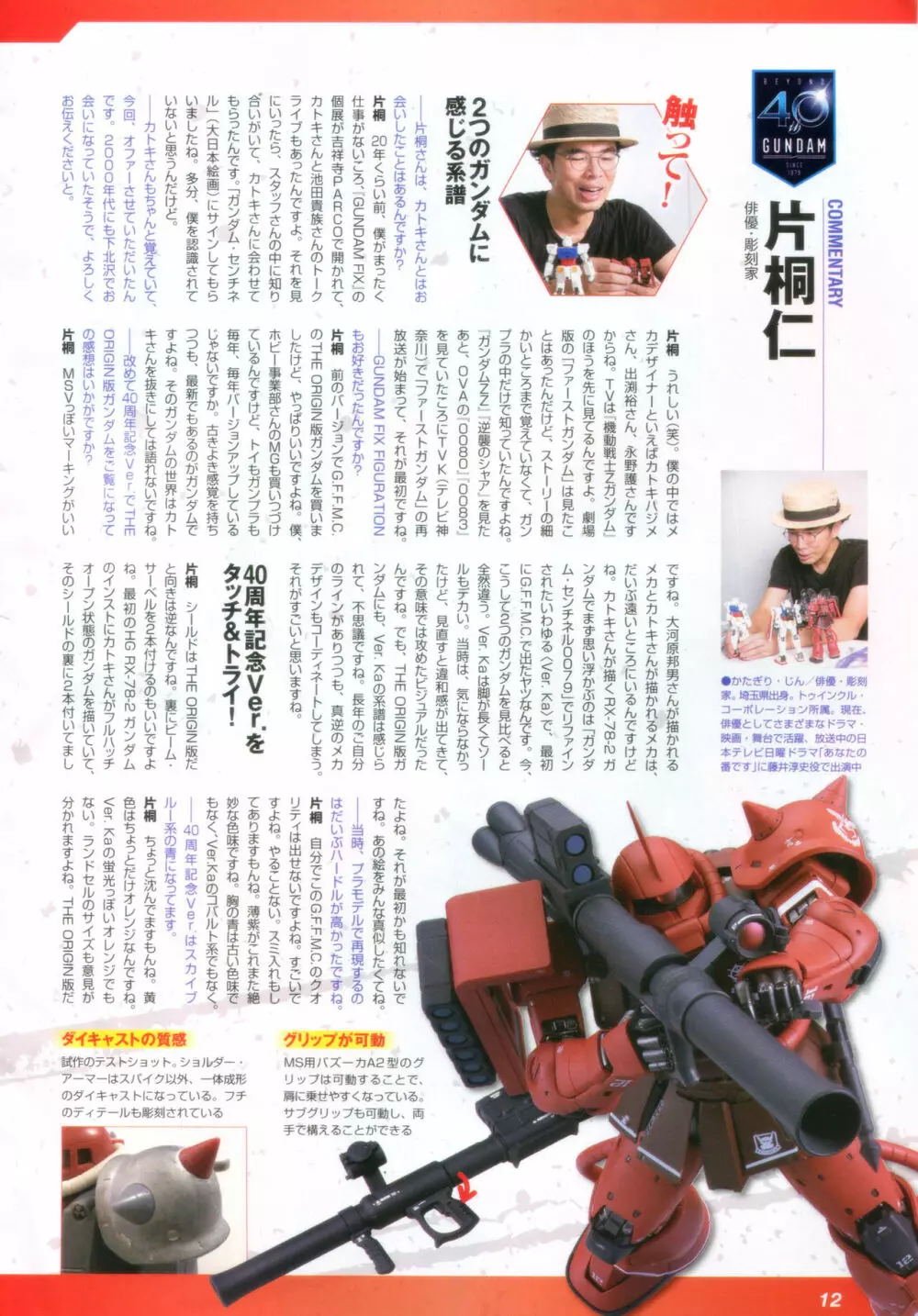 Gundam Ace – October 2019 15ページ