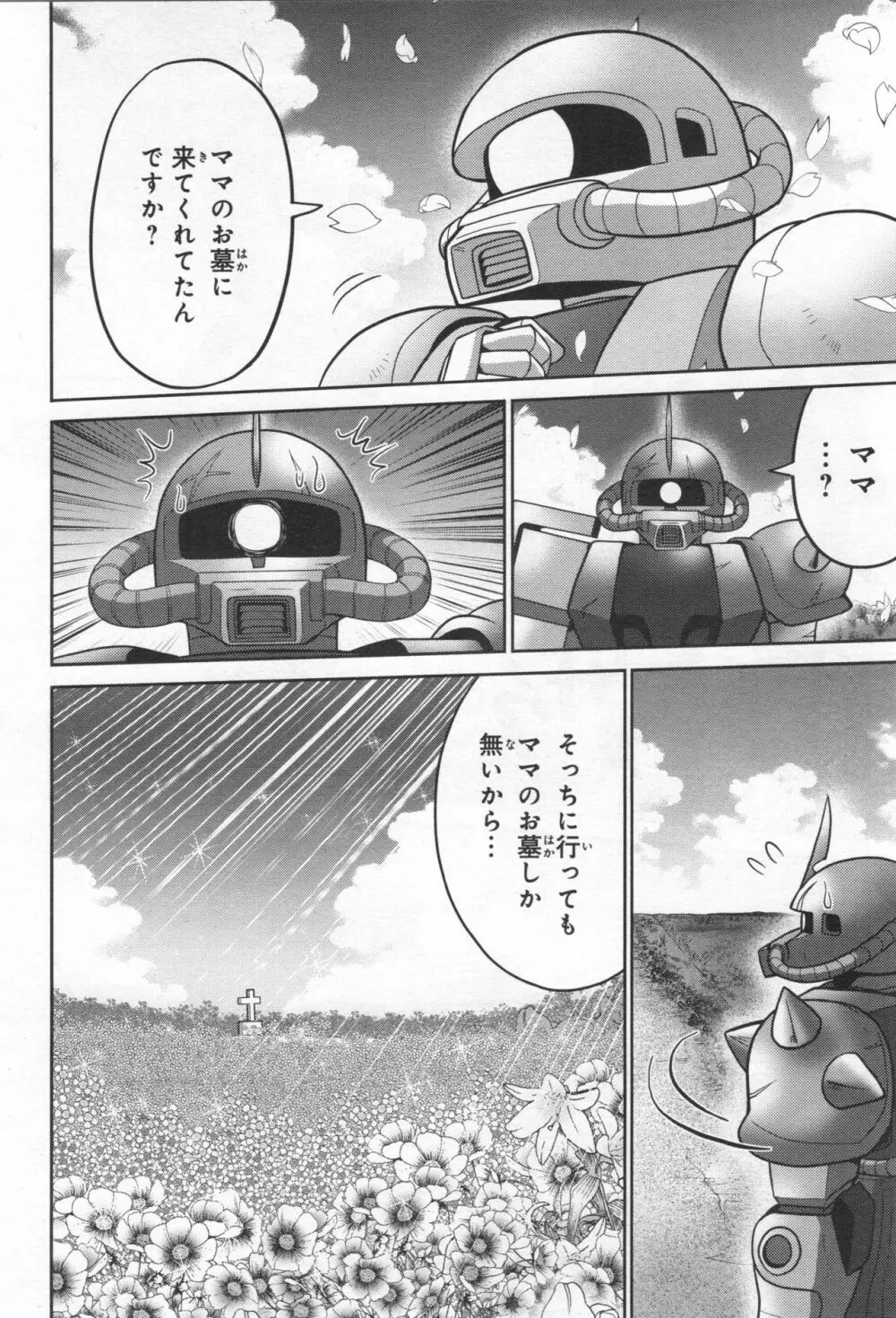 Gundam Ace – October 2019 153ページ
