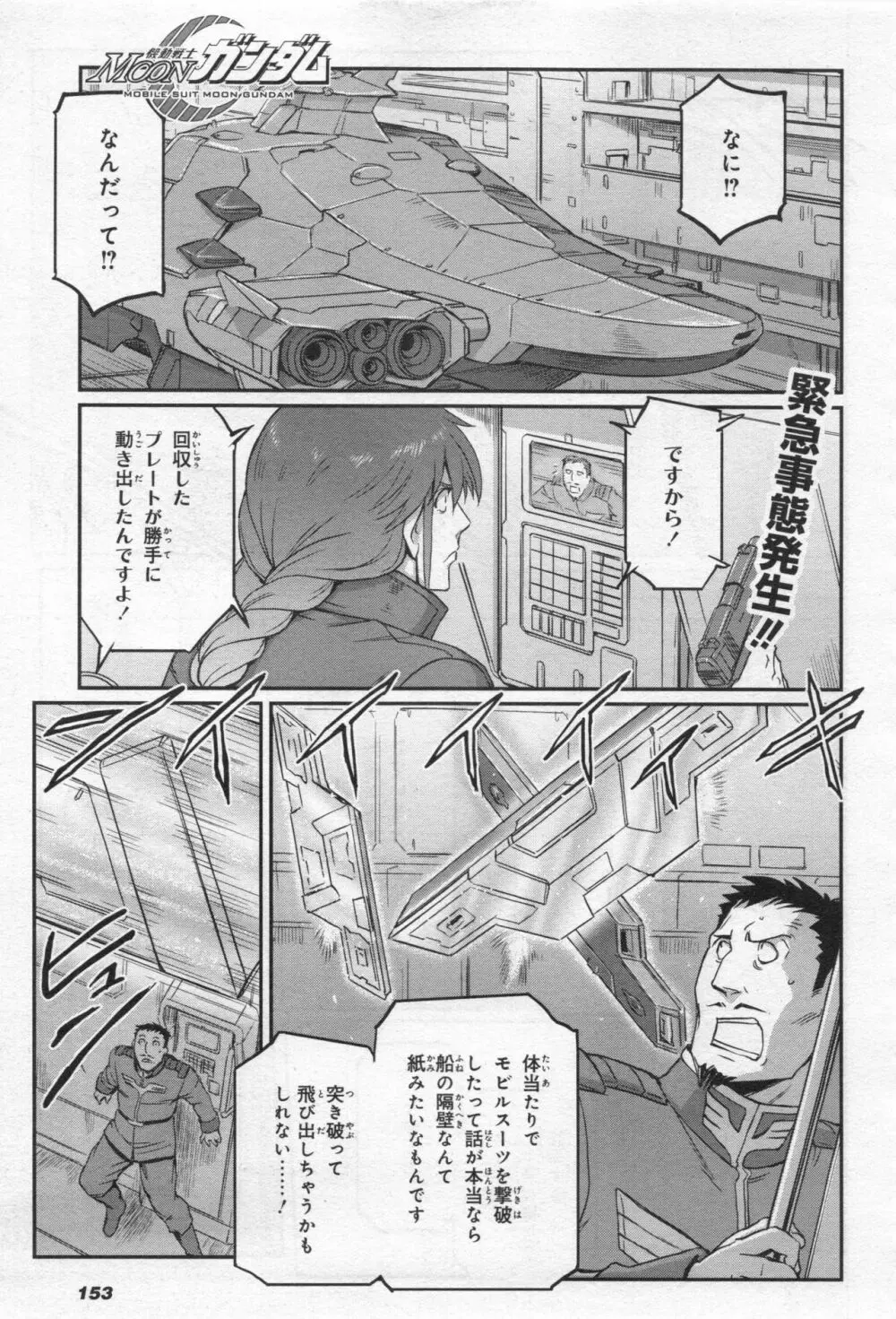 Gundam Ace – October 2019 156ページ