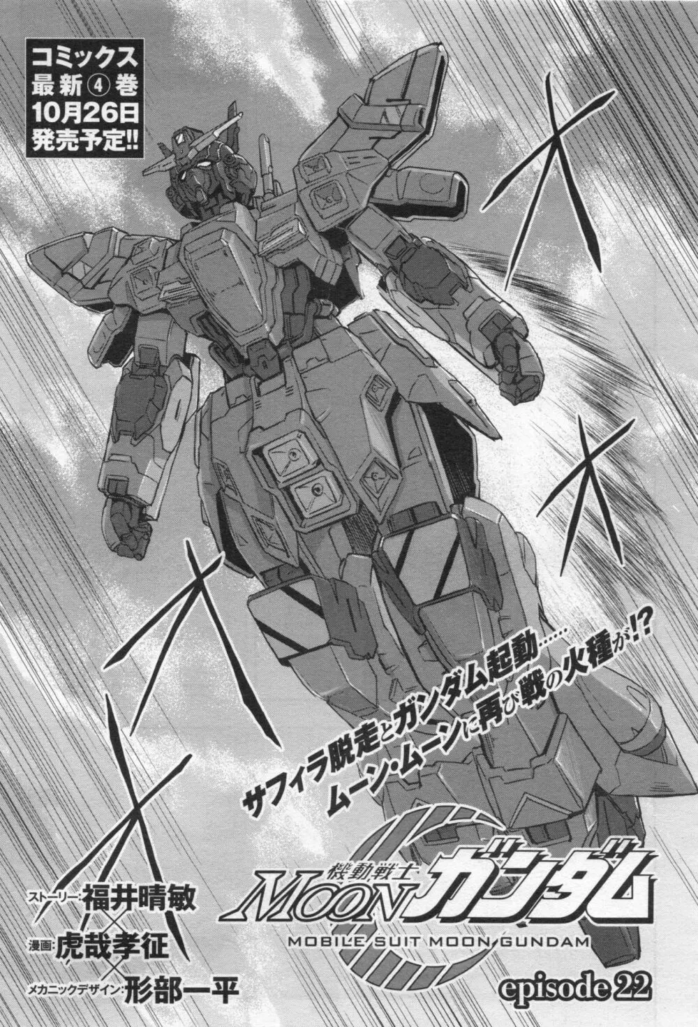 Gundam Ace – October 2019 160ページ