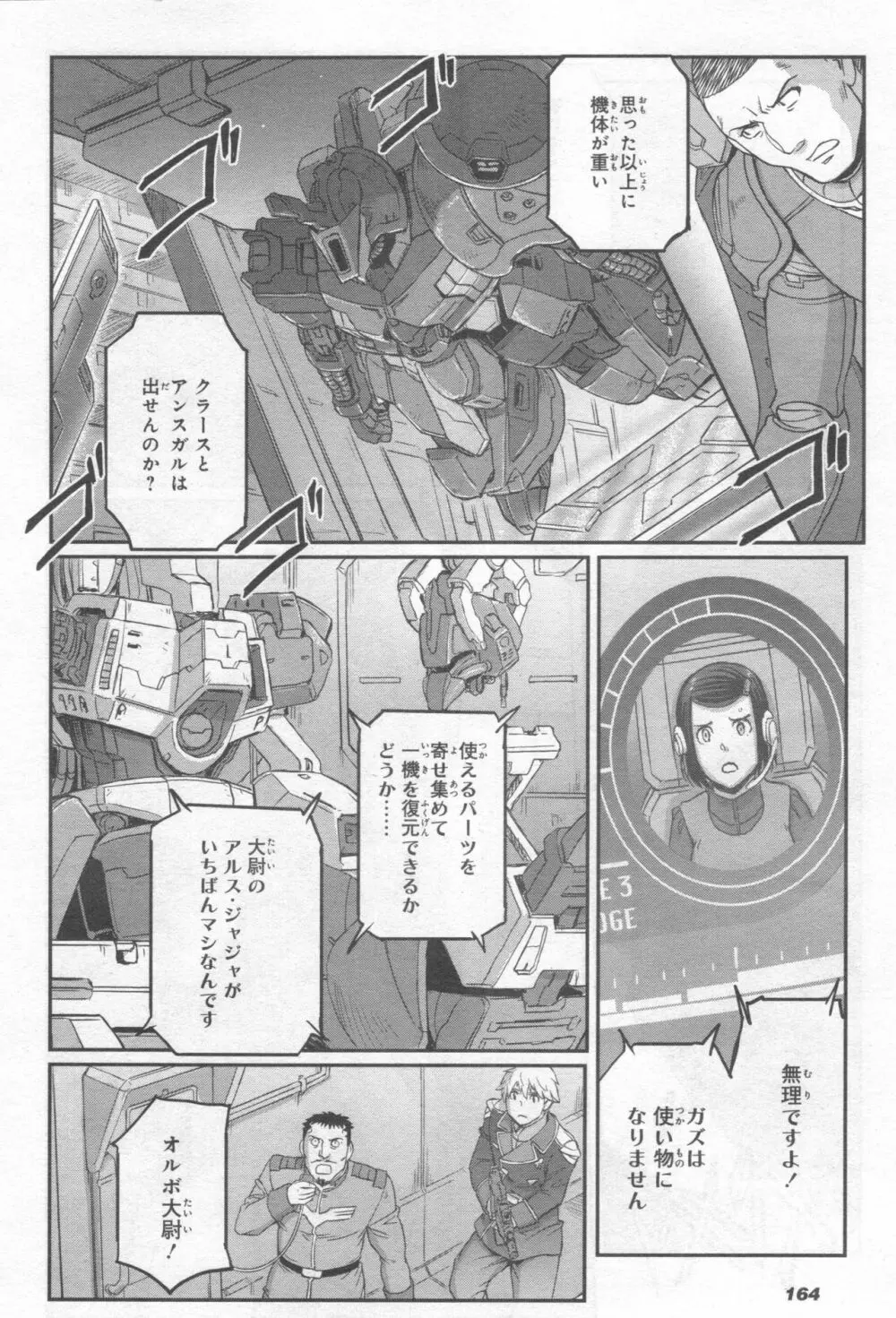 Gundam Ace – October 2019 167ページ