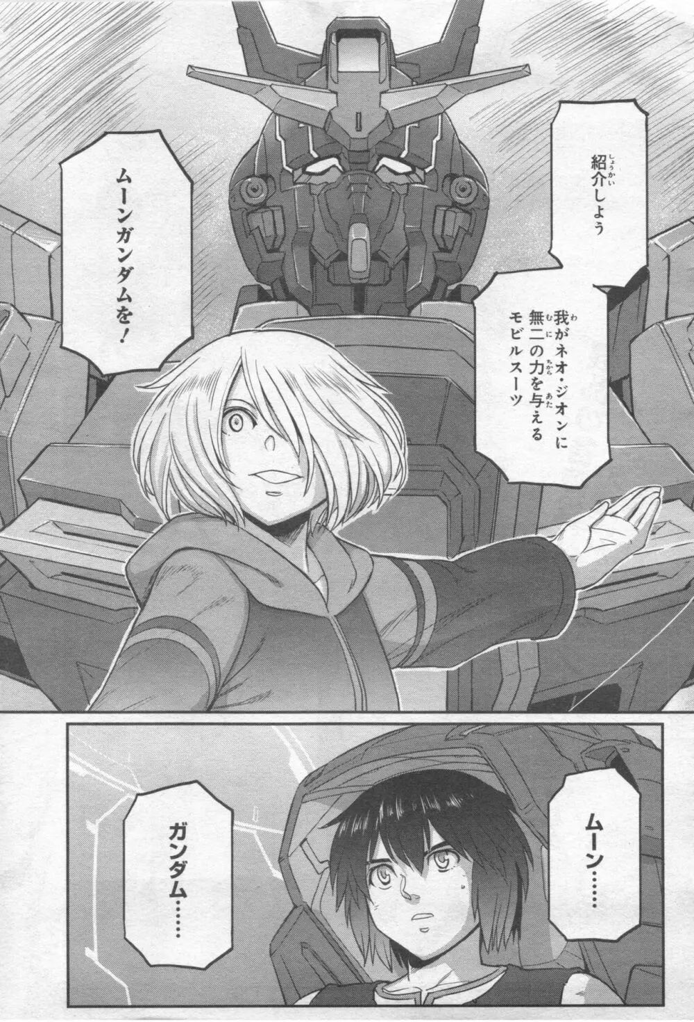 Gundam Ace – October 2019 196ページ