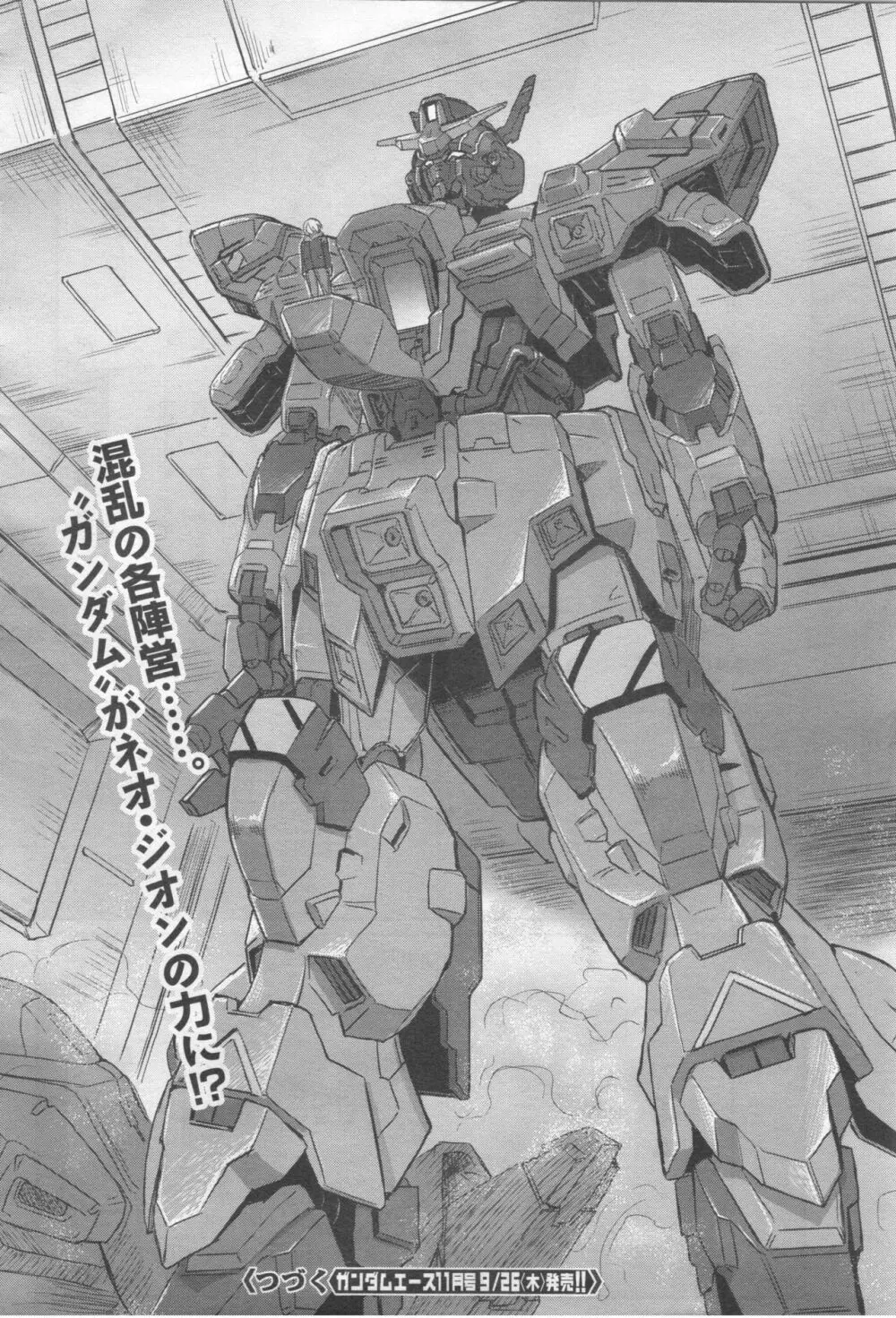 Gundam Ace – October 2019 197ページ