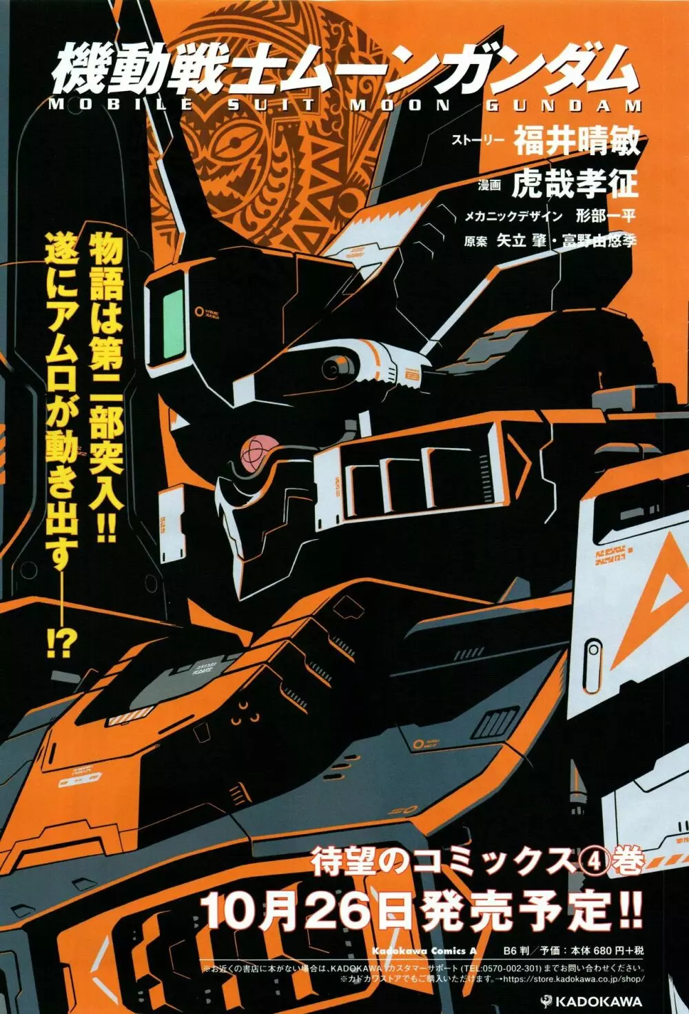 Gundam Ace – October 2019 198ページ