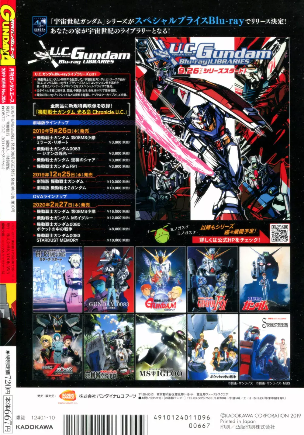 Gundam Ace – October 2019 2ページ