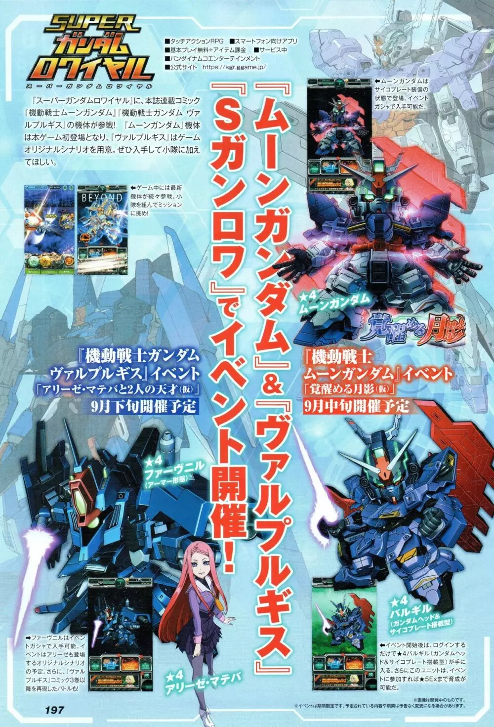 Gundam Ace – October 2019 200ページ