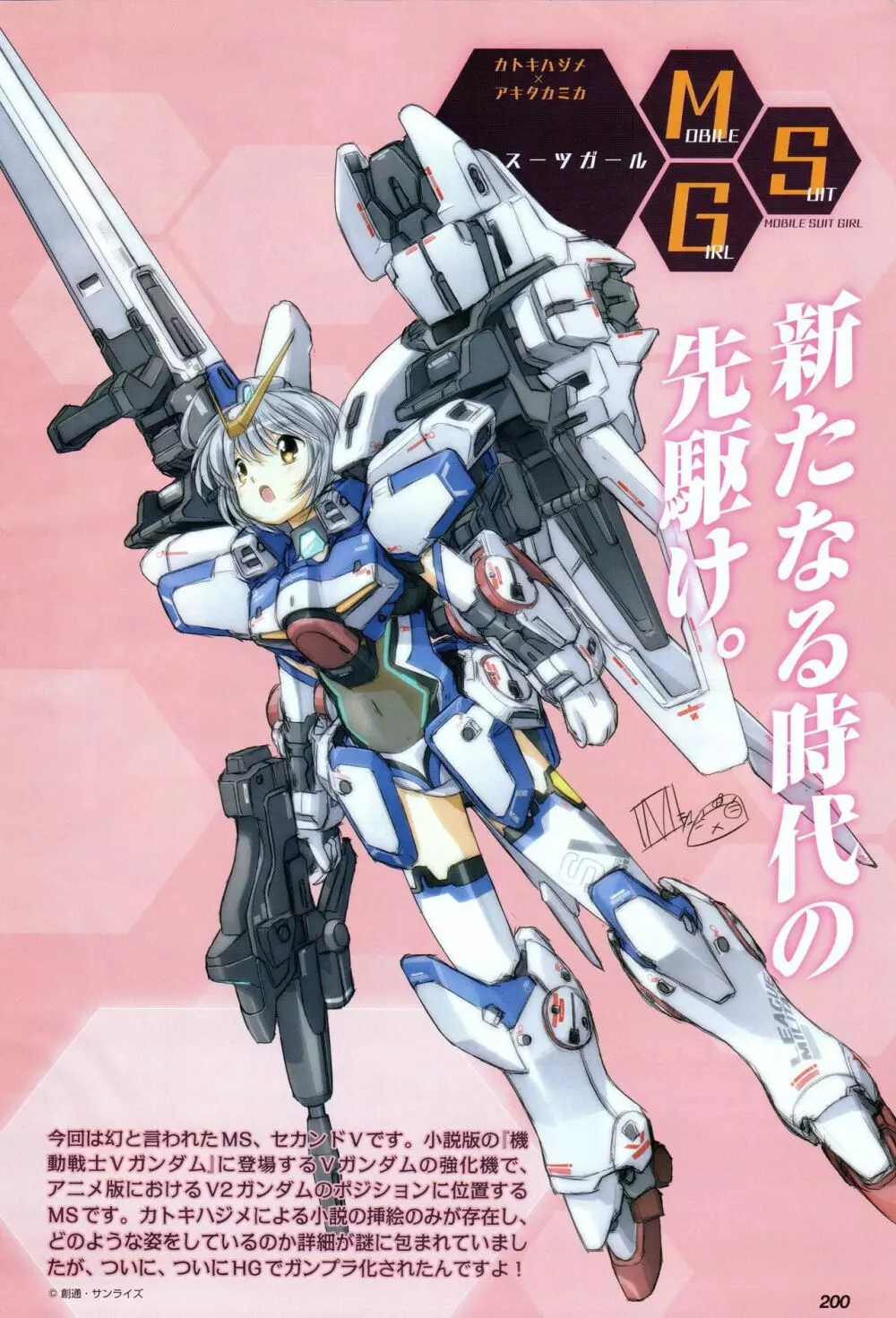 Gundam Ace – October 2019 203ページ