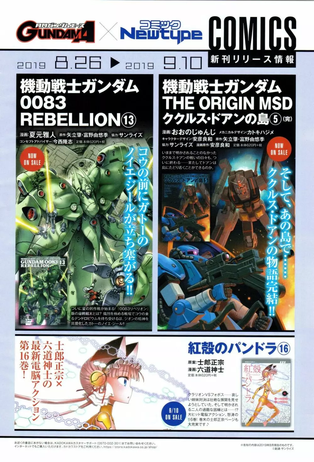 Gundam Ace – October 2019 205ページ