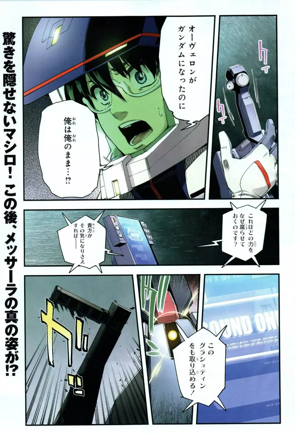 Gundam Ace – October 2019 208ページ