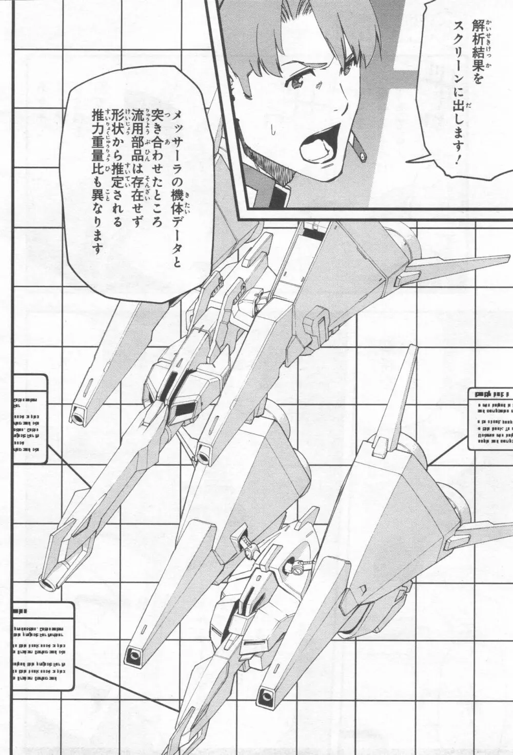 Gundam Ace – October 2019 217ページ