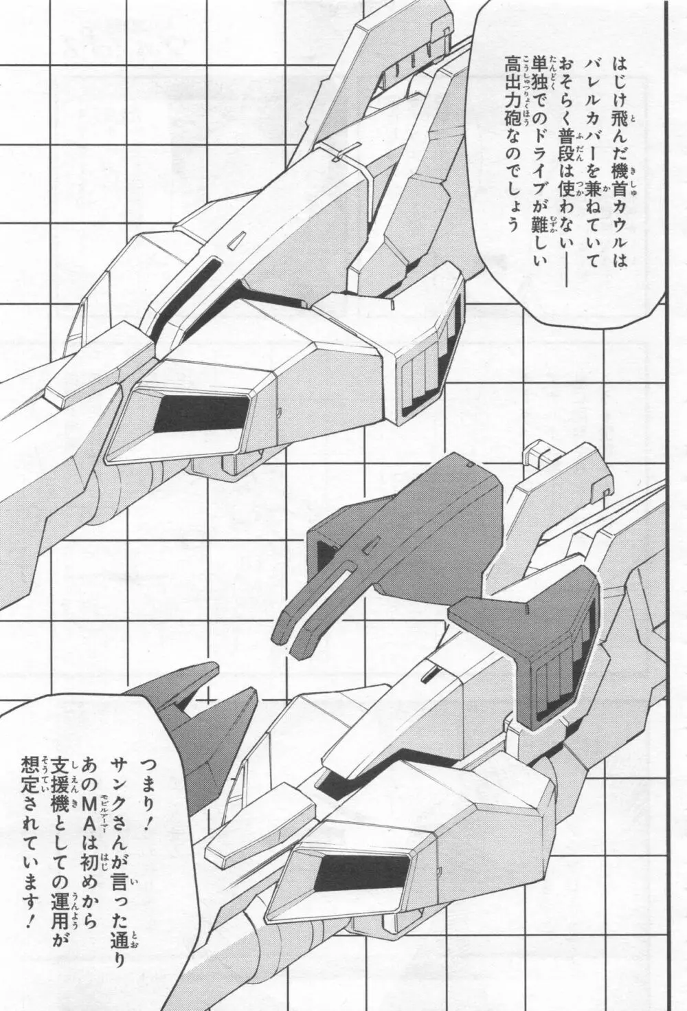 Gundam Ace – October 2019 218ページ