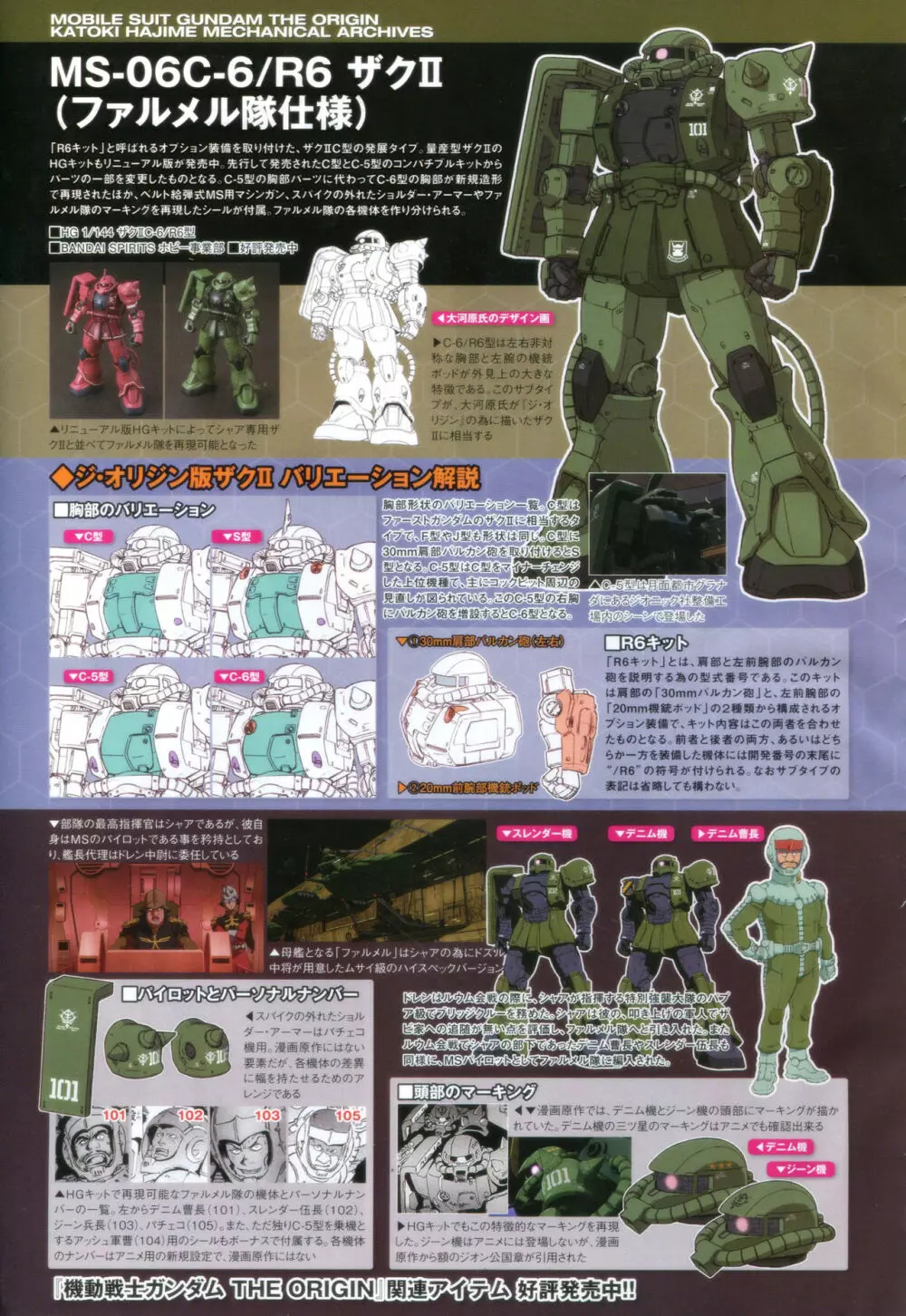 Gundam Ace – October 2019 22ページ
