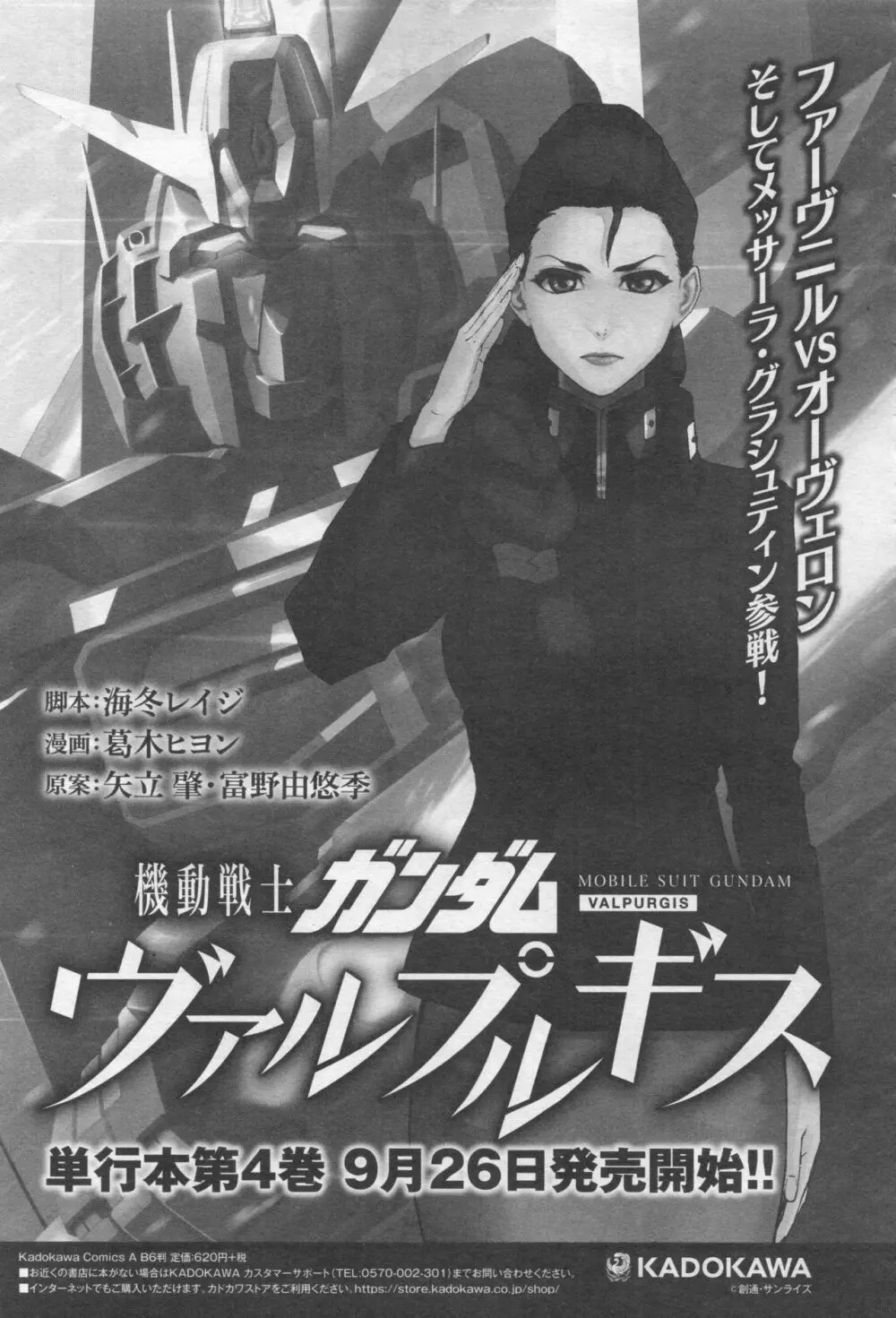 Gundam Ace – October 2019 238ページ