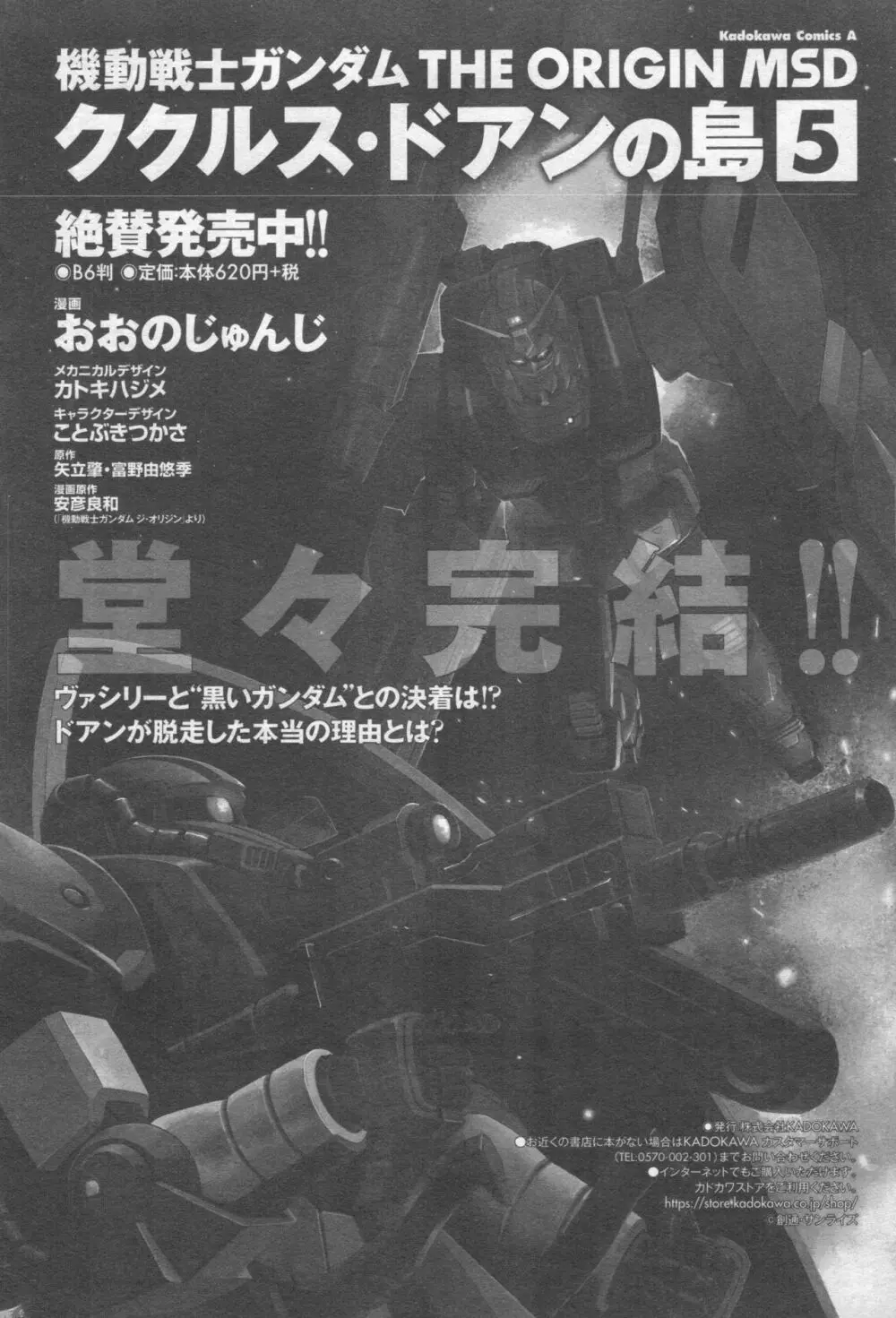 Gundam Ace – October 2019 239ページ