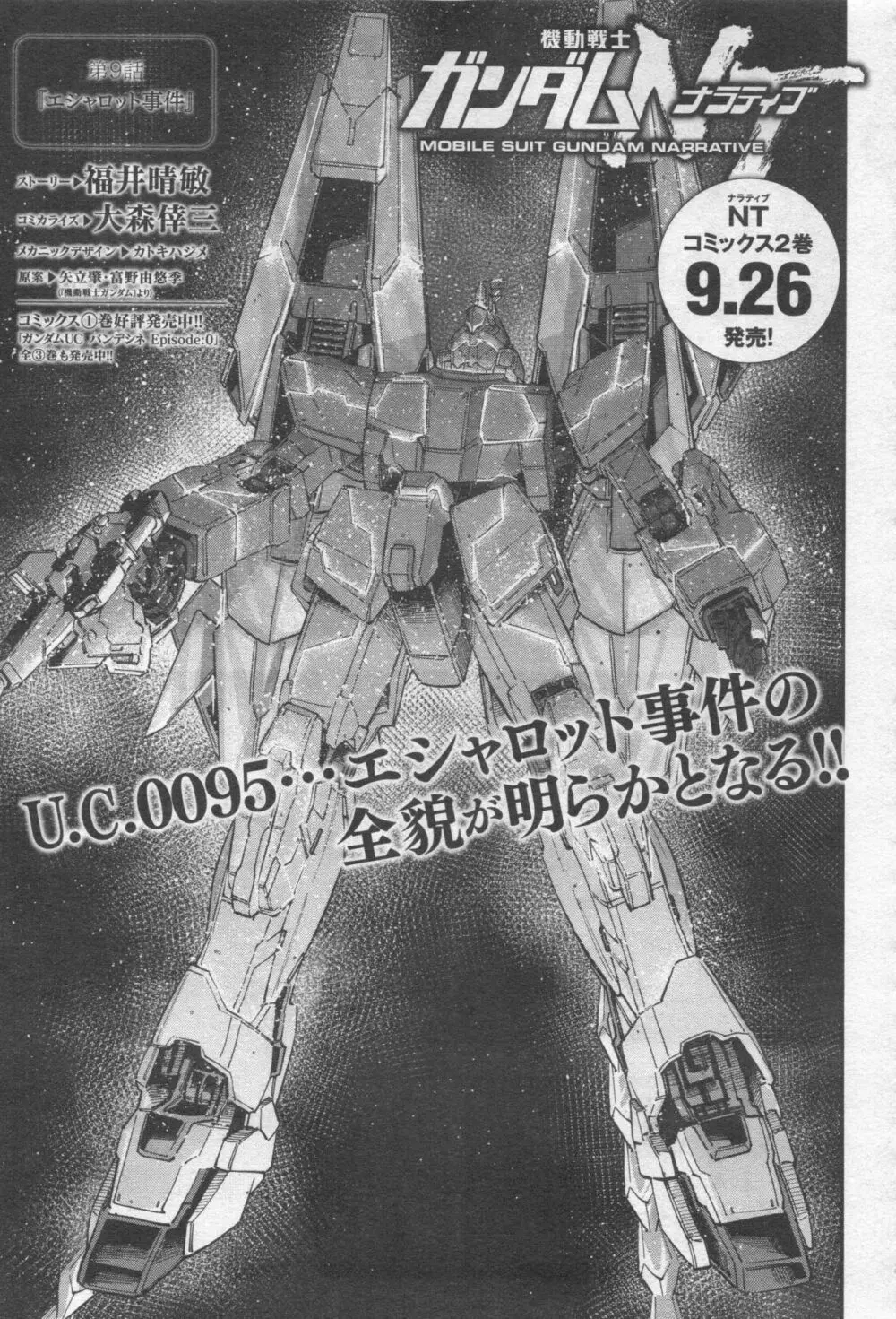 Gundam Ace – October 2019 240ページ