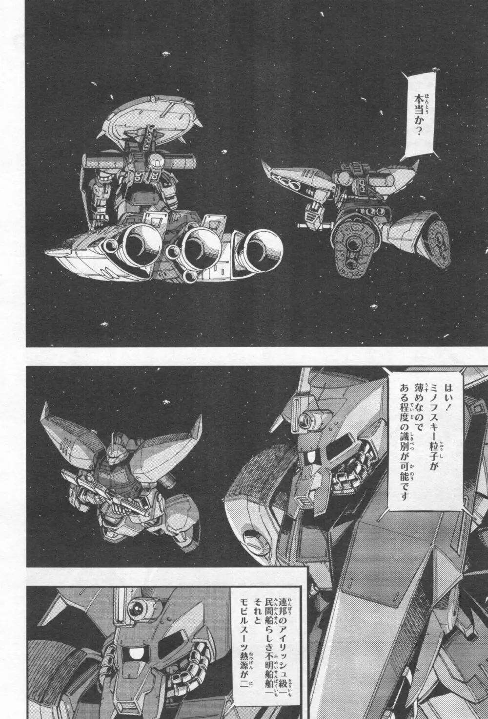 Gundam Ace – October 2019 241ページ
