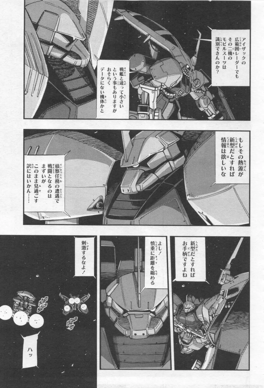 Gundam Ace – October 2019 242ページ