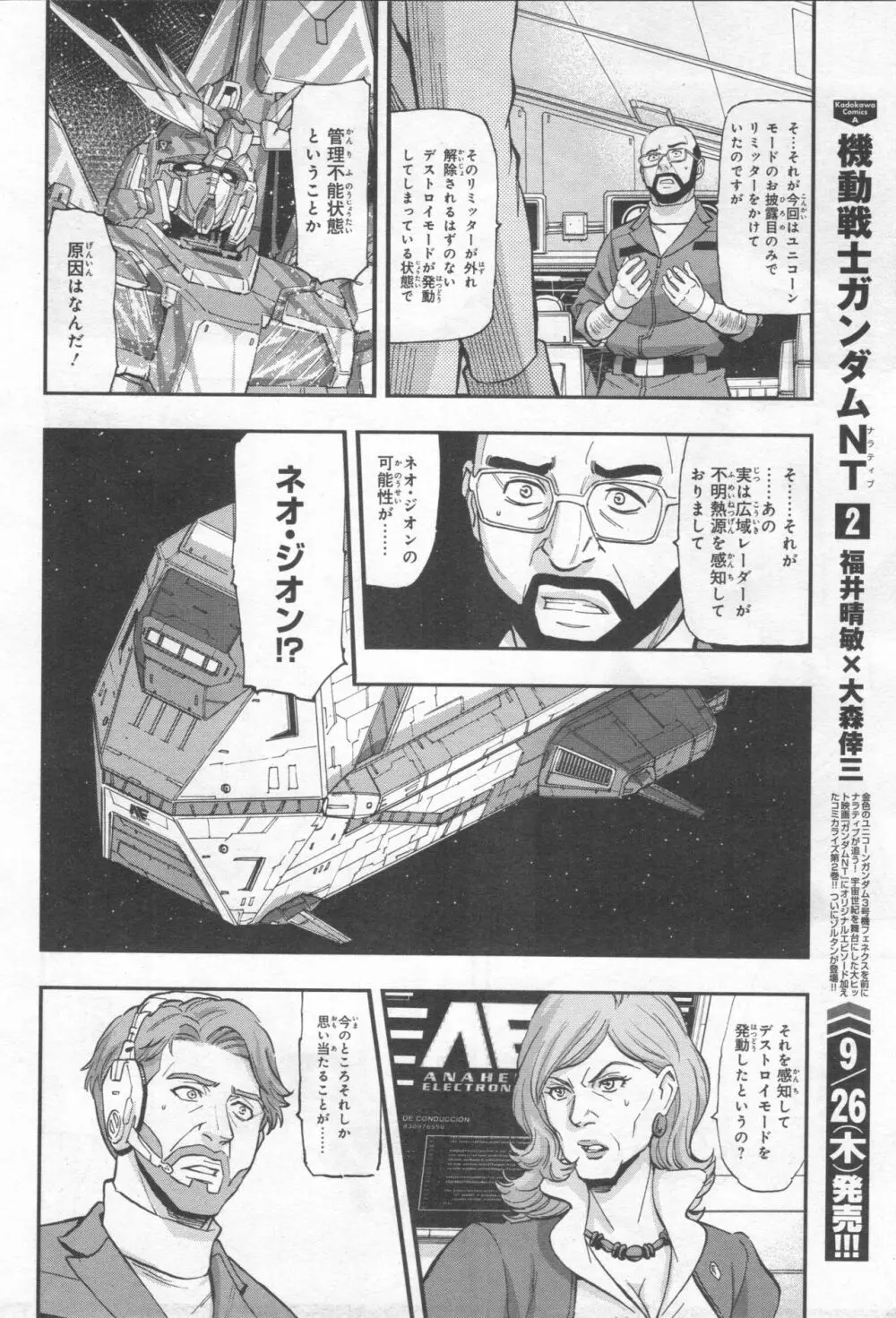 Gundam Ace – October 2019 249ページ