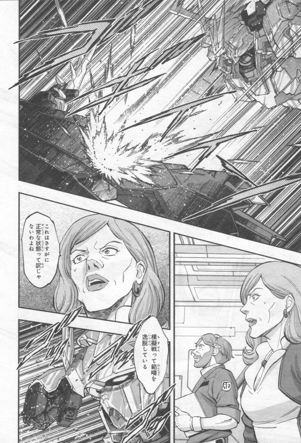 Gundam Ace – October 2019 259ページ