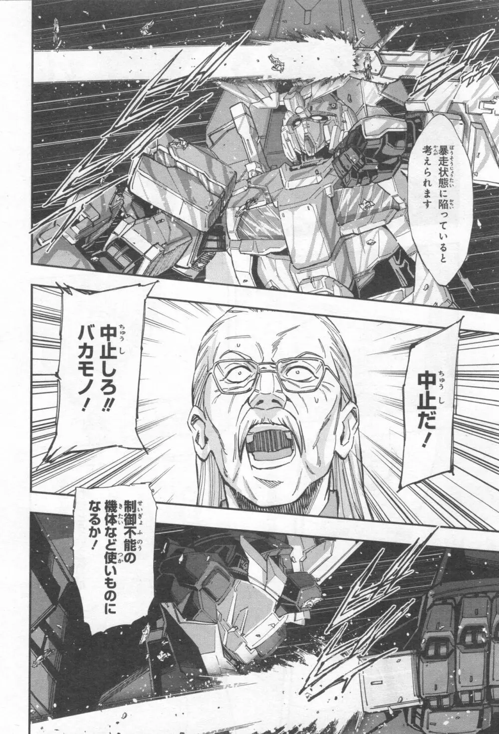 Gundam Ace – October 2019 261ページ