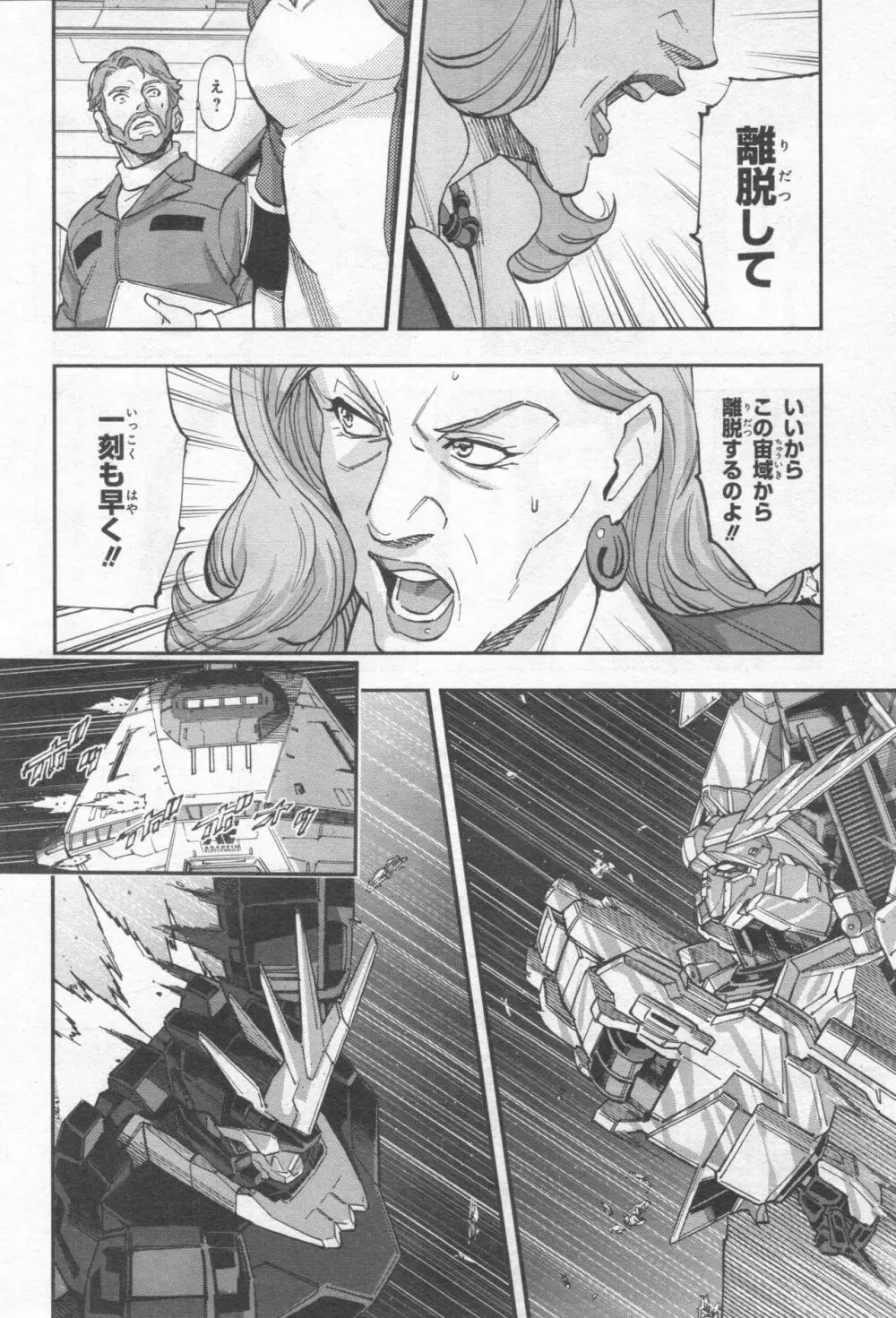 Gundam Ace – October 2019 263ページ