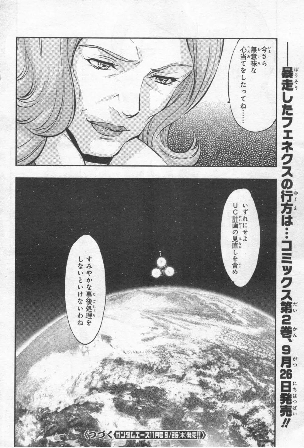 Gundam Ace – October 2019 279ページ