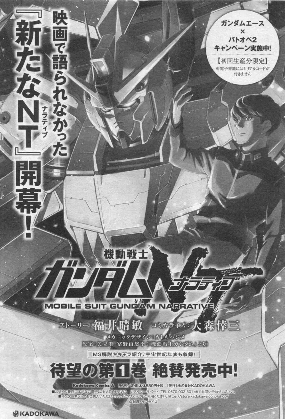 Gundam Ace – October 2019 280ページ